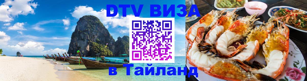 Цены на DTV визу в Таиланд — пакеты услуг, достаточно даже паспорта - 